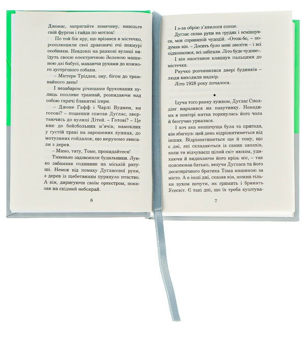 Dandelion Wine - Кульбабове вино Ray Bradbury - Рей Бредбер 9789661025393-5