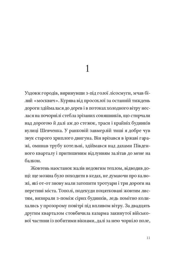 Dandelion city / Кульбабове місто Илья Макаренко 978-617-614-729-9-3
