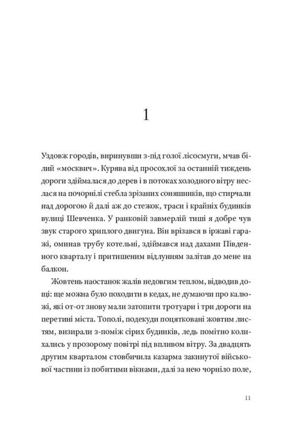 Dandelion city / Кульбабове місто Илья Макаренко 978-617-614-729-9-3