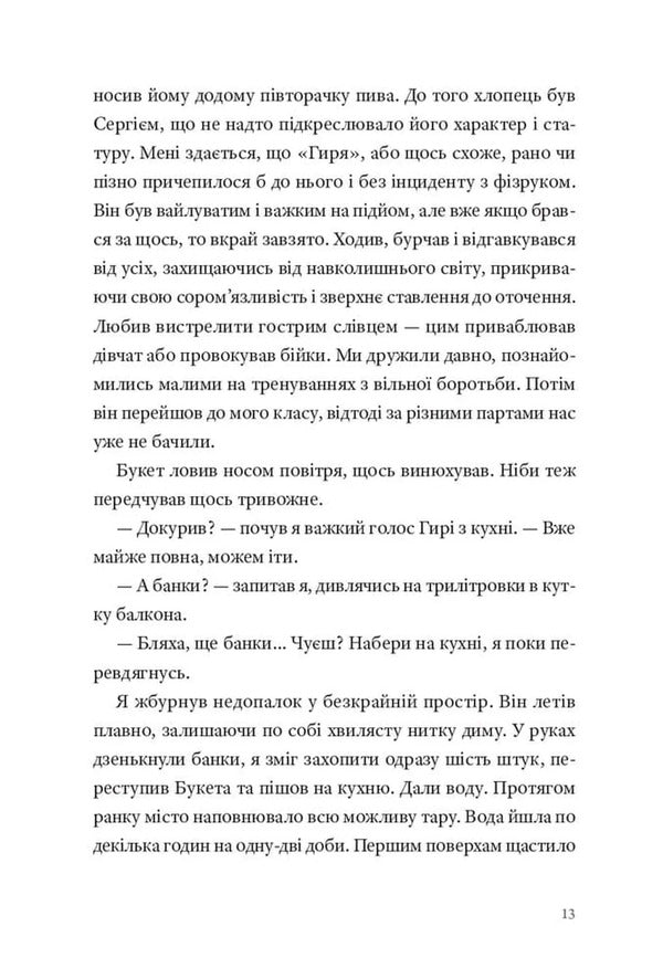 Dandelion city / Кульбабове місто Илья Макаренко 978-617-614-729-9-5