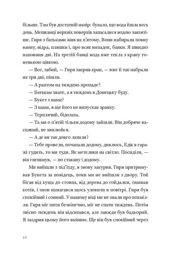 Dandelion city / Кульбабове місто Илья Макаренко 978-617-614-729-9-6