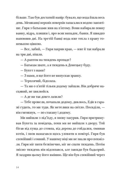 Dandelion city / Кульбабове місто Илья Макаренко 978-617-614-729-9-6