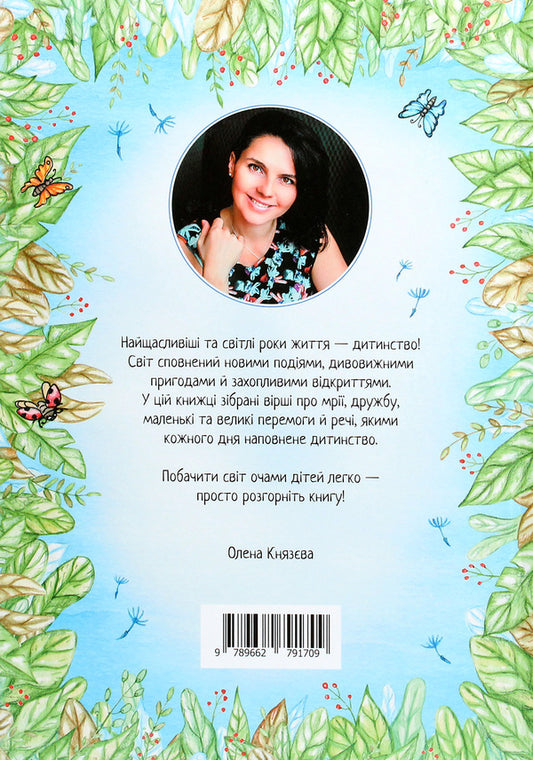 Dandelion poems / Кульбабкові віршики Елена Князева 9789662791709-2