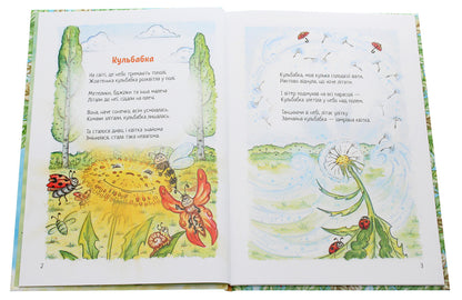 Dandelion poems / Кульбабкові віршики Елена Князева 9789662791709-4