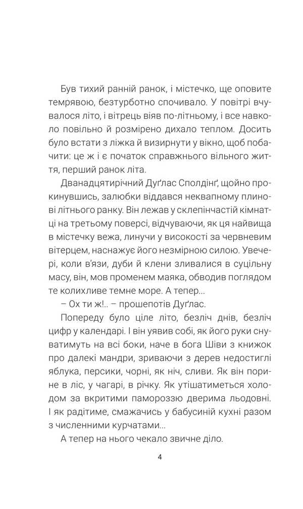 Dandelion wine / Кульбабове вино Рэй Брэдбери 978-966-10-9003-2-3
