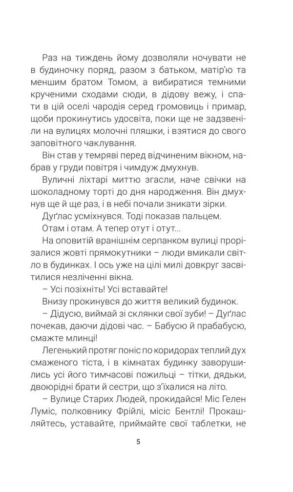 Dandelion wine / Кульбабове вино Рэй Брэдбери 978-966-10-9003-2-4
