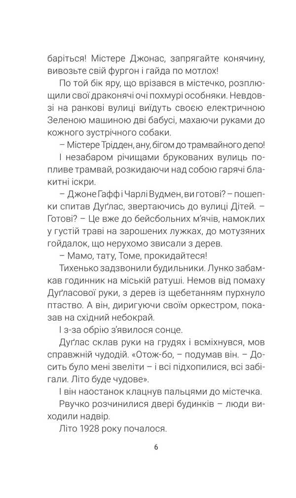Dandelion wine / Кульбабове вино Рэй Брэдбери 978-966-10-9003-2-5