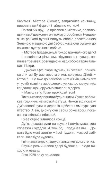 Dandelion wine / Кульбабове вино Рэй Брэдбери 978-966-10-9003-2-5