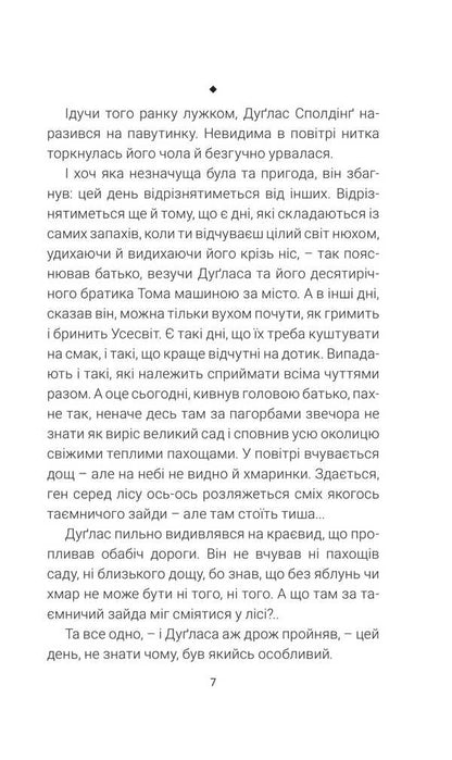 Dandelion wine / Кульбабове вино Рэй Брэдбери 978-966-10-9003-2-6