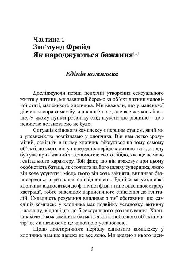 Dangerous Desires. What Drives A Person? / Небезпечні бажання. Що рухає людиною? Sigmund Freud, Carl Gustav Jung / Зигмунд Фрейд, Карл Густав Юнг 9786177594474-2
