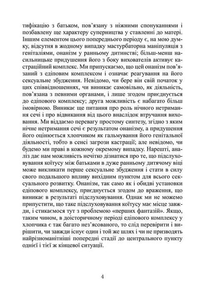 Dangerous Desires. What Drives A Person? / Небезпечні бажання. Що рухає людиною? Sigmund Freud, Carl Gustav Jung / Зигмунд Фрейд, Карл Густав Юнг 9786177594474-3