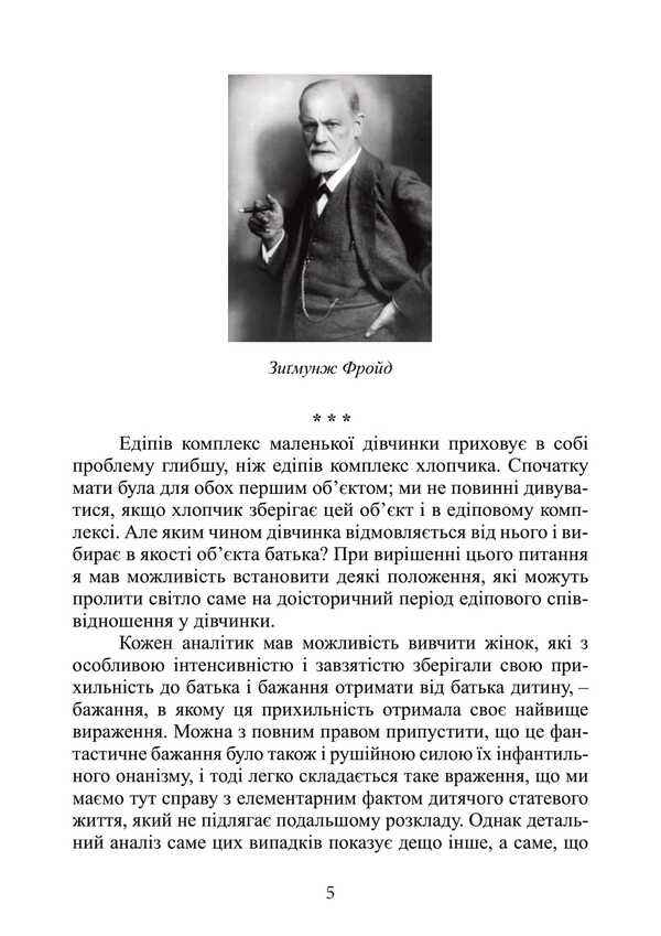 Dangerous Desires. What Drives A Person? / Небезпечні бажання. Що рухає людиною? Sigmund Freud, Carl Gustav Jung / Зигмунд Фрейд, Карл Густав Юнг 9786177594474-4