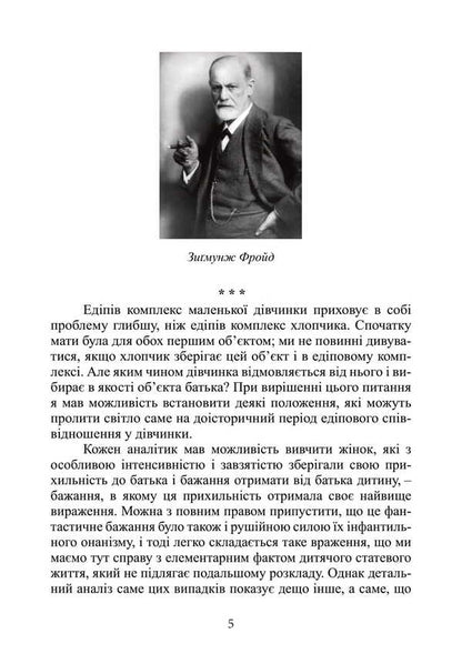 Dangerous Desires. What Drives A Person? / Небезпечні бажання. Що рухає людиною? Sigmund Freud, Carl Gustav Jung / Зигмунд Фрейд, Карл Густав Юнг 9786177594474-4