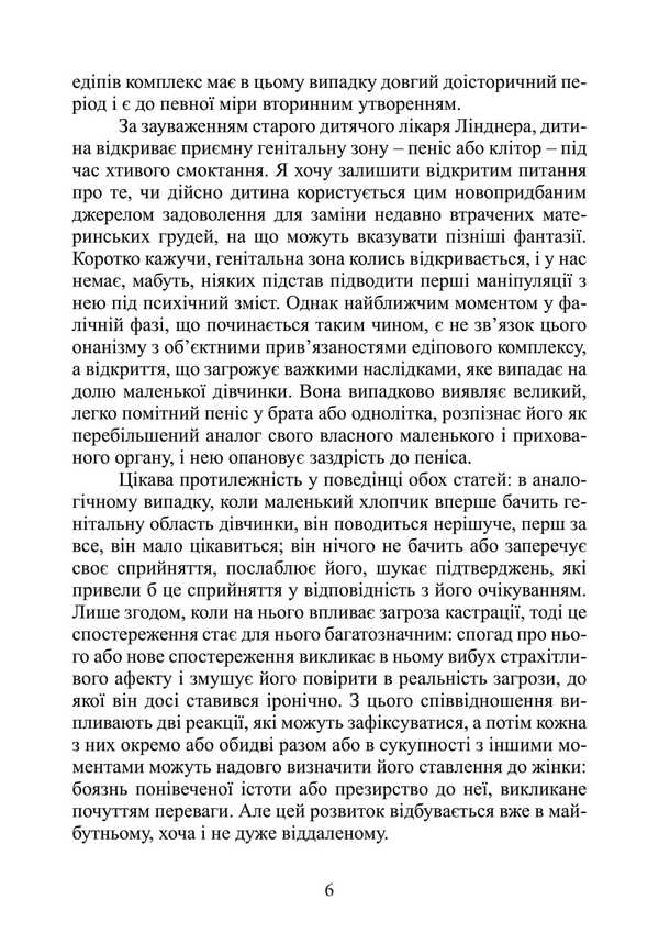 Dangerous Desires. What Drives A Person? / Небезпечні бажання. Що рухає людиною? Sigmund Freud, Carl Gustav Jung / Зигмунд Фрейд, Карл Густав Юнг 9786177594474-5