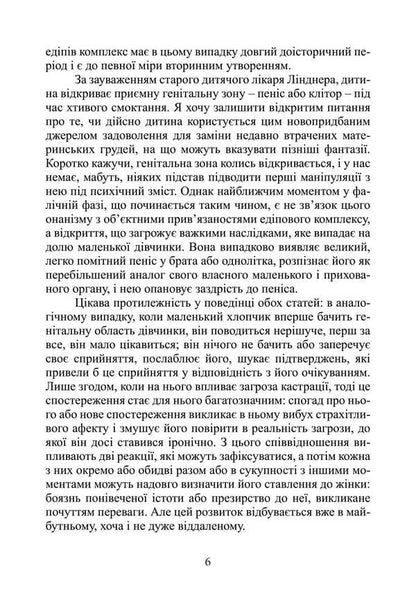 Dangerous Desires. What Drives A Person? / Небезпечні бажання. Що рухає людиною? Sigmund Freud, Carl Gustav Jung / Зигмунд Фрейд, Карл Густав Юнг 9786177594474-5