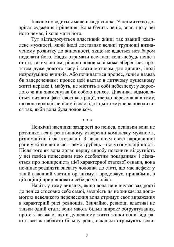 Dangerous Desires. What Drives A Person? / Небезпечні бажання. Що рухає людиною? Sigmund Freud, Carl Gustav Jung / Зигмунд Фрейд, Карл Густав Юнг 9786177594474-6