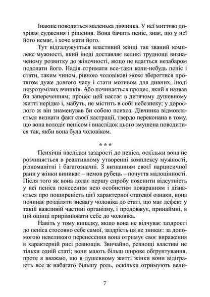 Dangerous Desires. What Drives A Person? / Небезпечні бажання. Що рухає людиною? Sigmund Freud, Carl Gustav Jung / Зигмунд Фрейд, Карл Густав Юнг 9786177594474-6