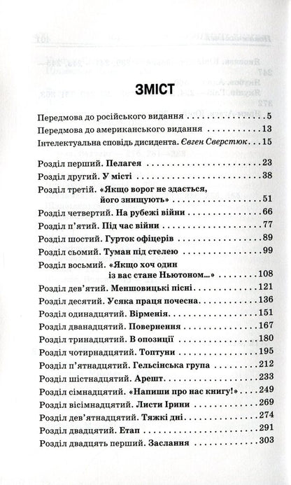 Dangerous Thoughts / Небезпечні думки Yuri Orlov / Юрій Орлов 9789662164206-3