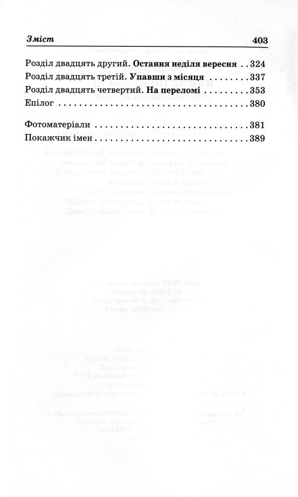 Dangerous Thoughts / Небезпечні думки Yuri Orlov / Юрій Орлов 9789662164206-4