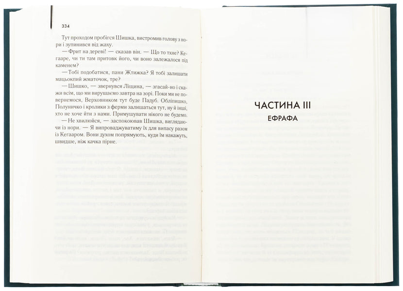 Dangerous journeys / Небезпечні мандри Ричард Адамс 978-617-15-1371-6-5