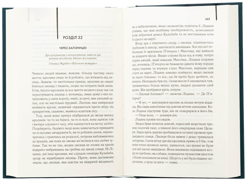 Dangerous journeys / Небезпечні мандри Ричард Адамс 978-617-15-1371-6-6