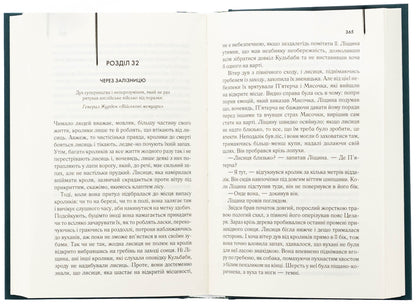 Dangerous journeys / Небезпечні мандри Ричард Адамс 978-617-15-1371-6-6