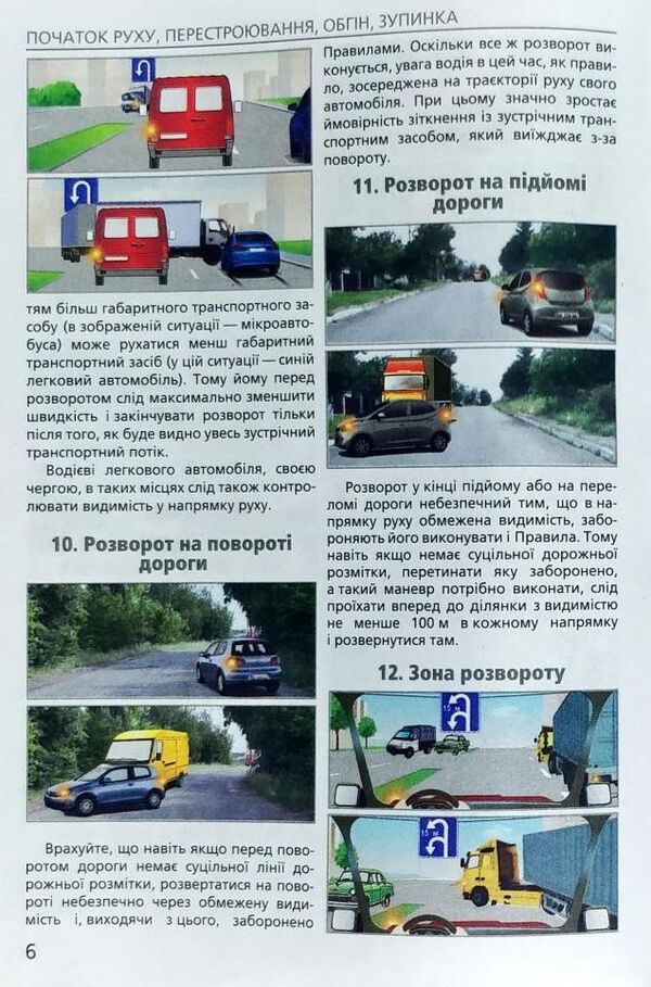 Dangerous situations on the road. How to avoid them / Небезпечні ситуації на дорозі. Як їх уникнути Зиновий Дерех, Юрий Заворицкий 978-966-498-645-5-5