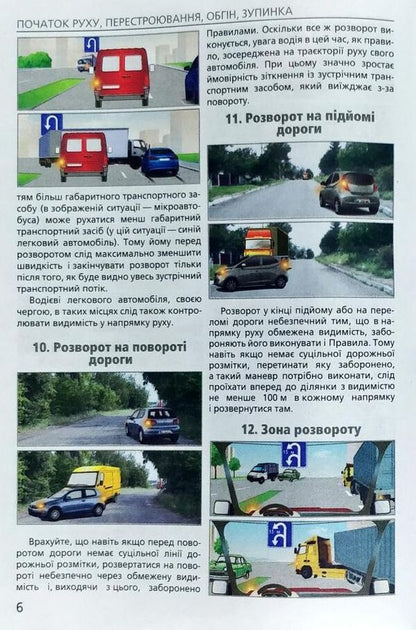 Dangerous situations on the road. How to avoid them / Небезпечні ситуації на дорозі. Як їх уникнути Зиновий Дерех, Юрий Заворицкий 978-966-498-645-5-5