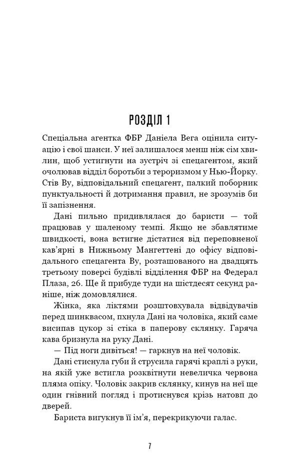 Daniela Vega. Book 1. The Murderer's Game / Даніела Вега. Книга 1. Гра вбивці Izabella Maldonado / Ізабелла Мальдонадо 9786175484272-3