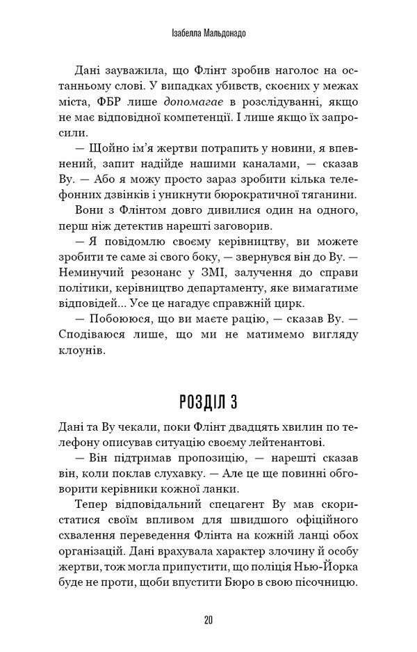 Daniela Vega. Book 1. The Murderer's Game / Даніела Вега. Книга 1. Гра вбивці Izabella Maldonado / Ізабелла Мальдонадо 9786175484272-4