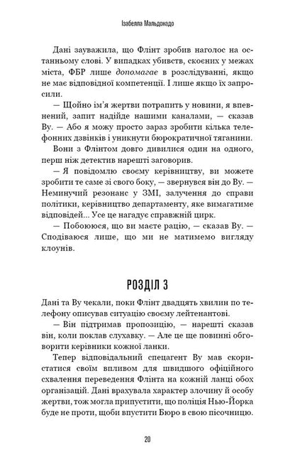 Daniela Vega. Book 1. The Murderer's Game / Даніела Вега. Книга 1. Гра вбивці Izabella Maldonado / Ізабелла Мальдонадо 9786175484272-4