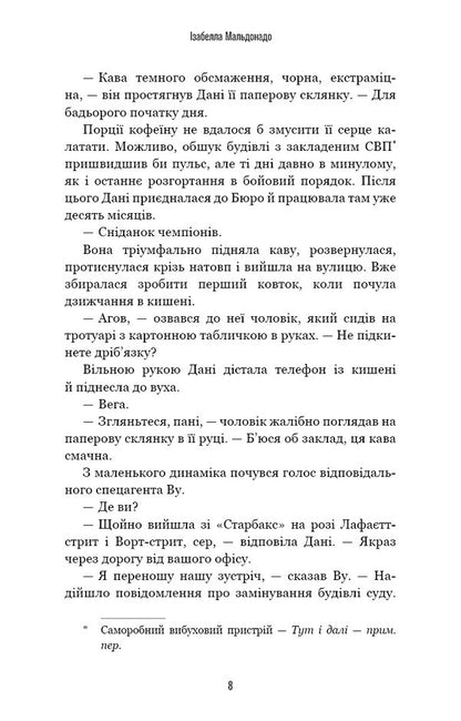 Daniela Vega. Book 1. The Murderer's Game / Даніела Вега. Книга 1. Гра вбивці Izabella Maldonado / Ізабелла Мальдонадо 9786175484272-5