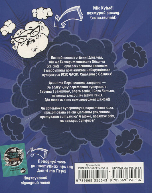 Danny Dingle's fantastic inventions: 'Shining car' / Фантастичні винаходи Денні Дінгла: 'Блискучий болід' Энджи Лейк 978-966-935-653-6-2