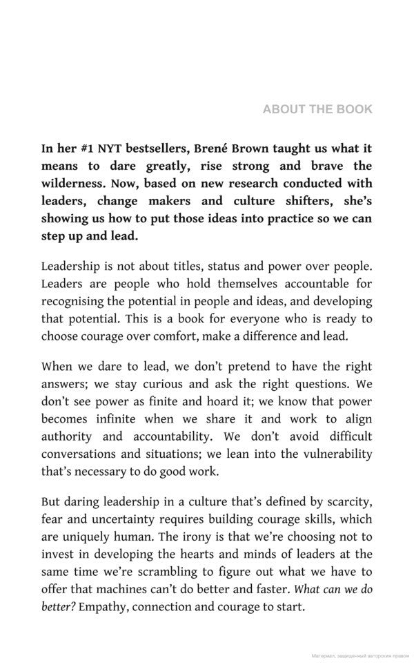 Dare To Lead. Brave Work. Tough Conversations. Whole Hearts Brand Brown / Брене Браун 9781785042140-4