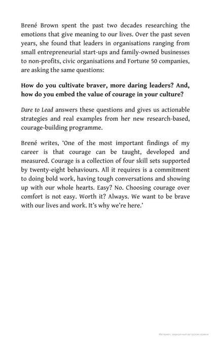 Dare To Lead. Brave Work. Tough Conversations. Whole Hearts Brand Brown / Брене Браун 9781785042140-5