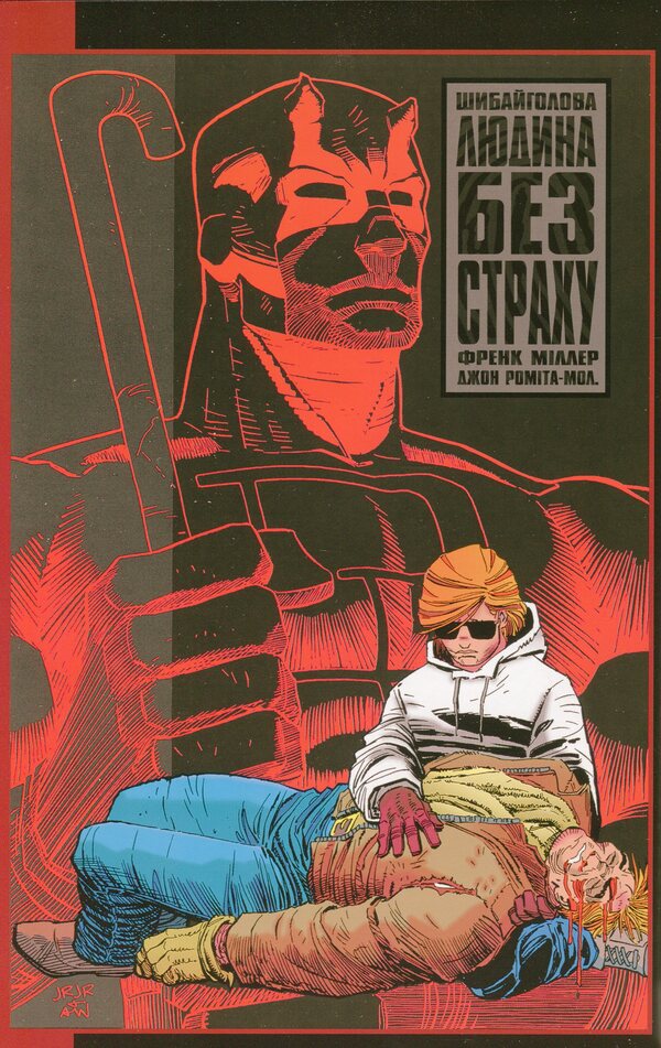 Daredevil. A man without fear / Шибайголова. Людина без страху Фрэнк Миллер 978-617-7756-40-7-3