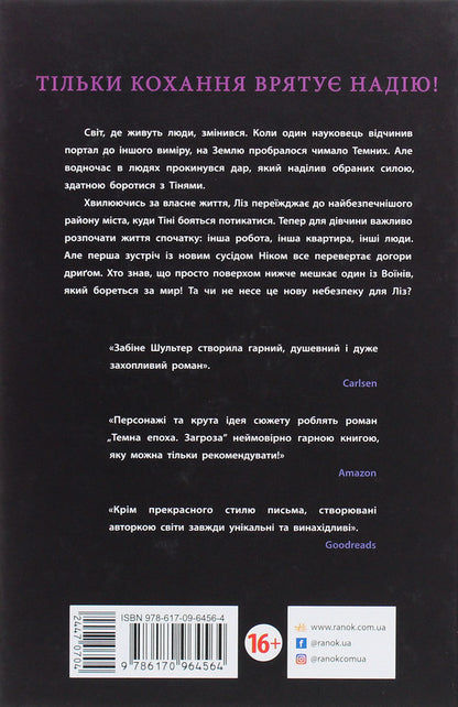 Dark Age. Book 1. Threat / Темна епоха. Книга 1. Загроза Sabina Schulter / Сабіна Шультер 9786170964564-2