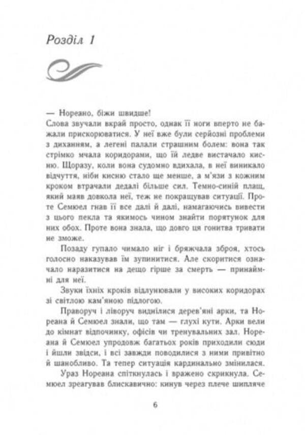 Dark Age. Book 1. Threat / Темна епоха. Книга 1. Загроза Sabina Schulter / Сабіна Шультер 9786170964564-6