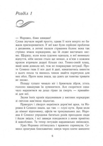 Dark Age. Book 1. Threat / Темна епоха. Книга 1. Загроза Sabina Schulter / Сабіна Шультер 9786170964564-6