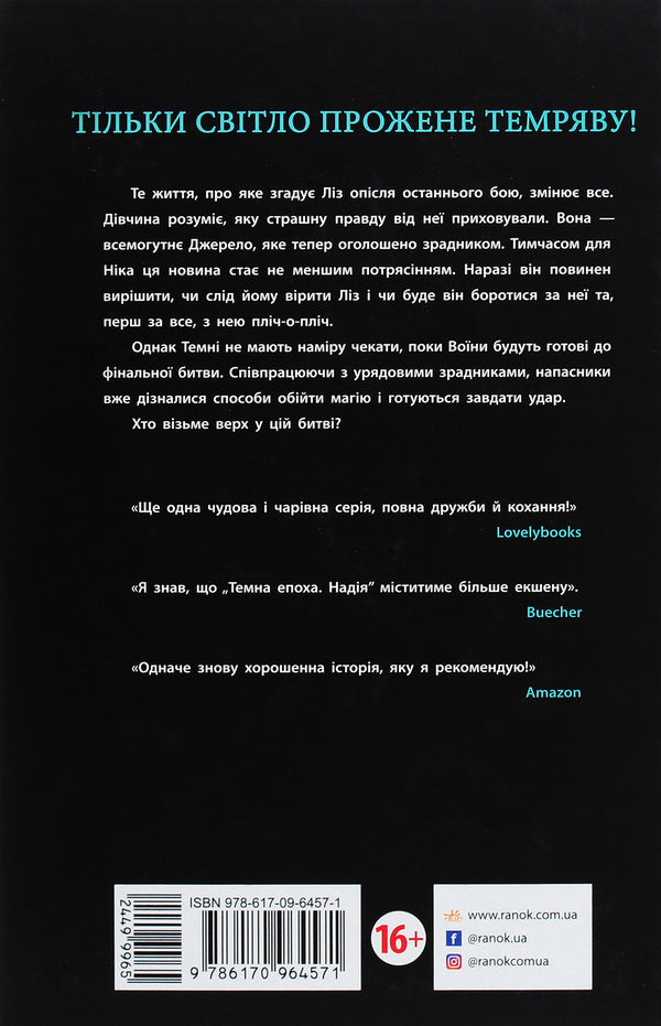 Dark Age. Book 2. Hope / Темна епоха. Книга 2. Надія Sabina Schulter / Сабіна Шультер 9786170964571-2