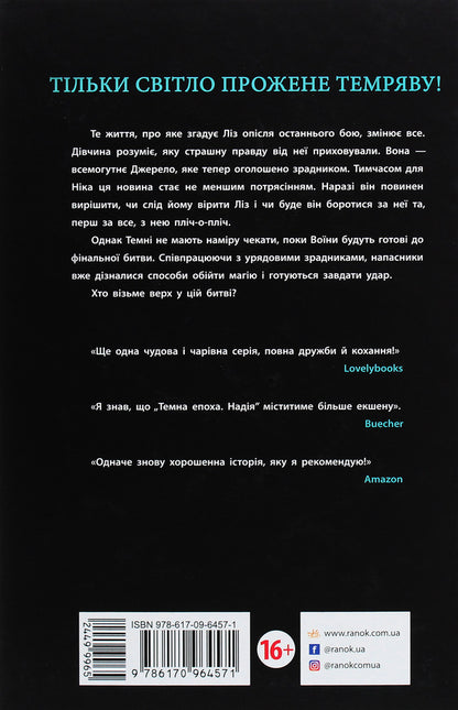 Dark Age. Book 2. Hope / Темна епоха. Книга 2. Надія Sabina Schulter / Сабіна Шультер 9786170964571-2