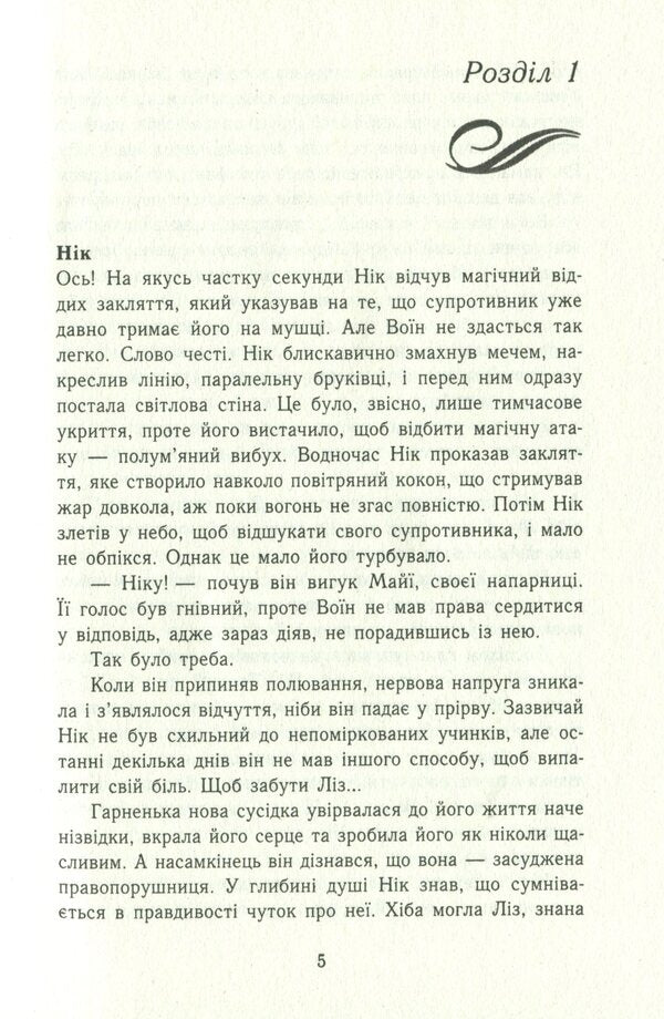 Dark Age. Book 2. Hope / Темна епоха. Книга 2. Надія Sabina Schulter / Сабіна Шультер 9786170964571-6