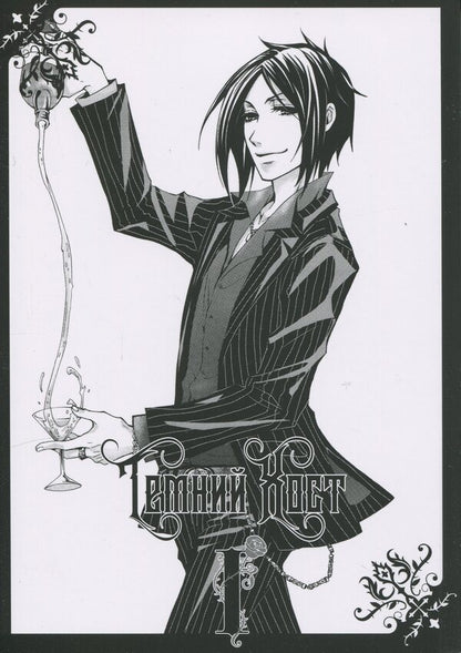 Dark Butler. Volume 1 / Темний дворецький. Том 1 Yana Toboso / Вона ТОБОС 9786177756902-3