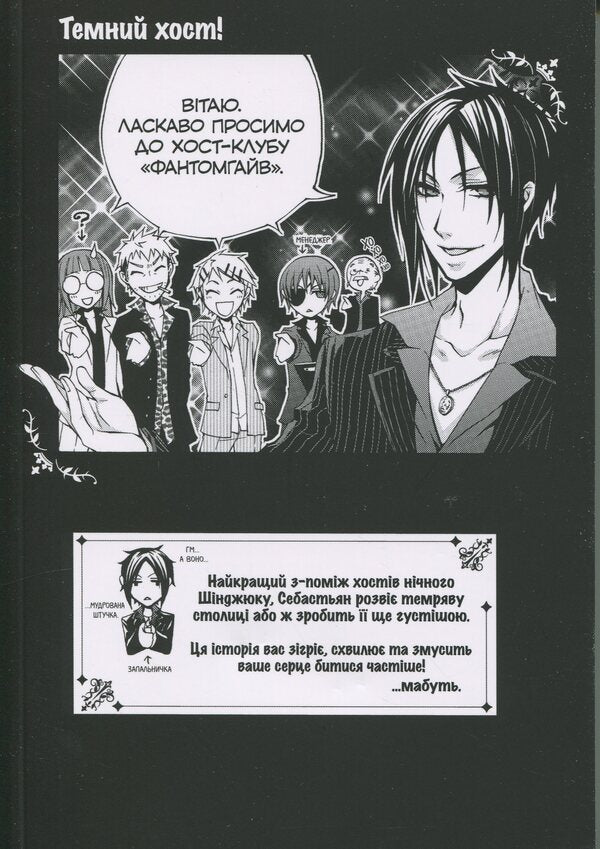 Dark Butler. Volume 1 / Темний дворецький. Том 1 Yana Toboso / Вона ТОБОС 9786177756902-4