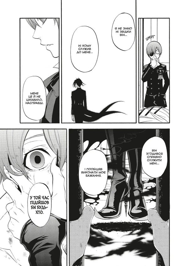 Dark Butler Volume 10 - Темний дворецький Том 10 Yana Toboso - Вона Тобосо 9786178823245-6