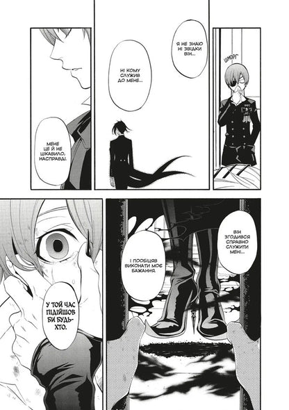 Dark Butler Volume 10 - Темний дворецький Том 10 Yana Toboso - Вона Тобосо 9786178823245-6