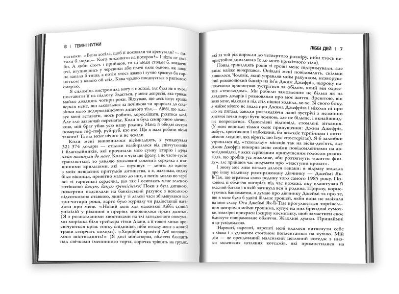 Dark Corners / Темні кутки Gillian Flinn / Джилліан Флінн 9789669487865-4