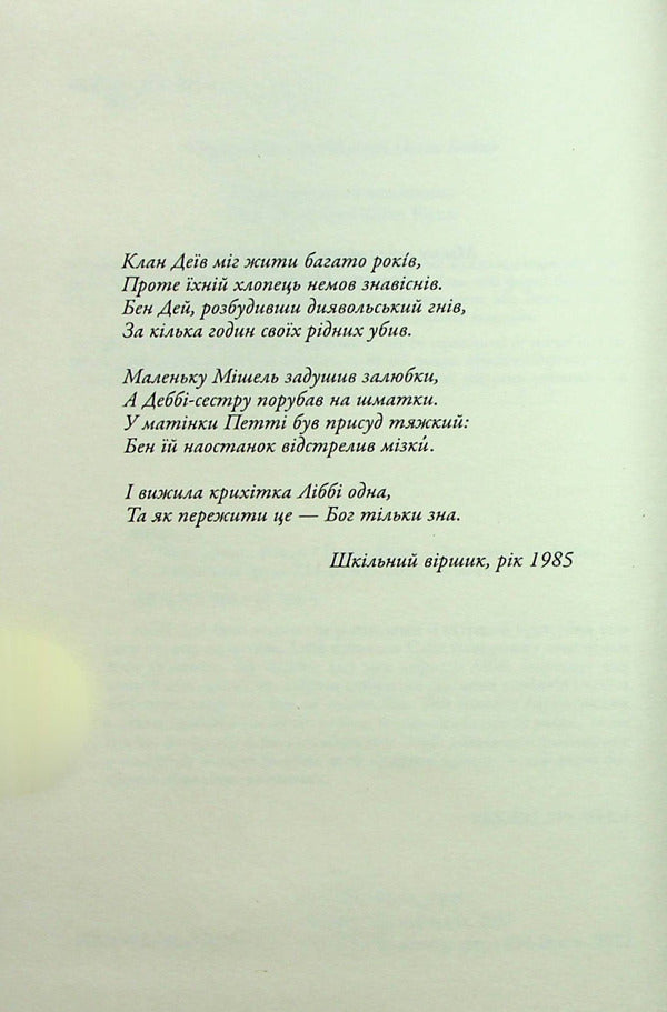 Dark Corners / Темні кутки Gillian Flinn / Джилліан Флінн 9789669487865-5