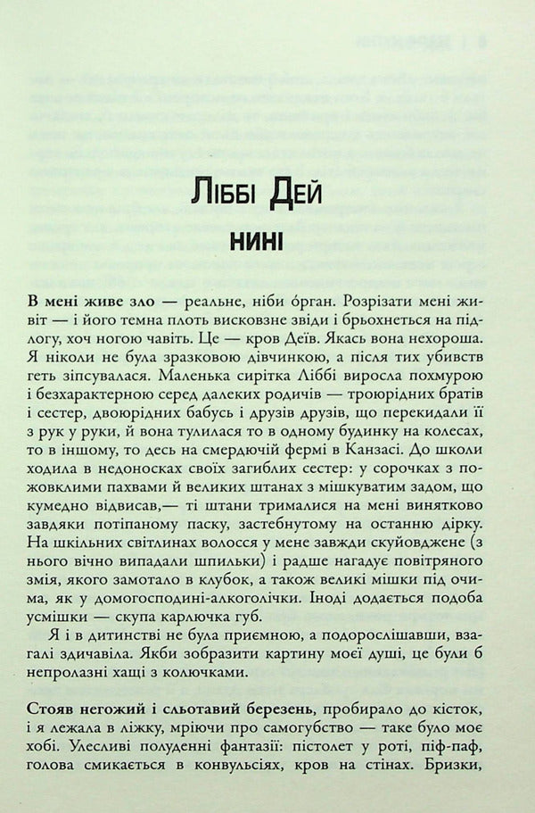 Dark Corners / Темні кутки Gillian Flinn / Джилліан Флінн 9789669487865-6