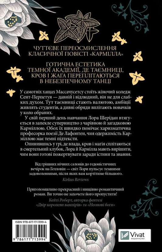 Dark Education / Темна освіта S.T. Gibson / С.Т. 9786171713994-2